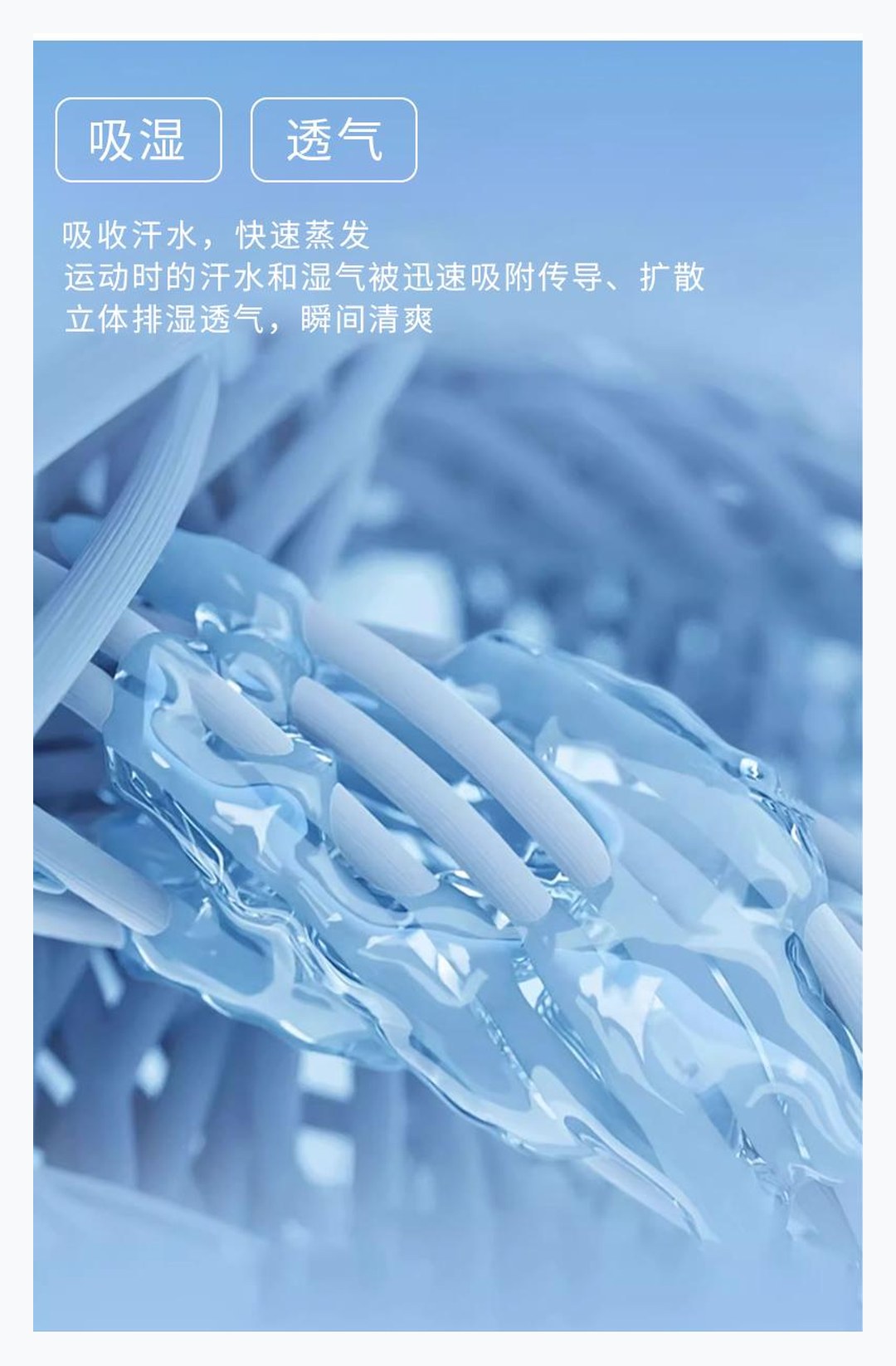 速干透气面料说明