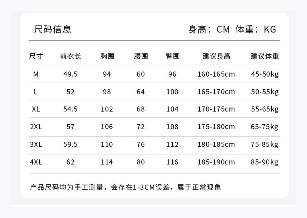 男款尺码参考