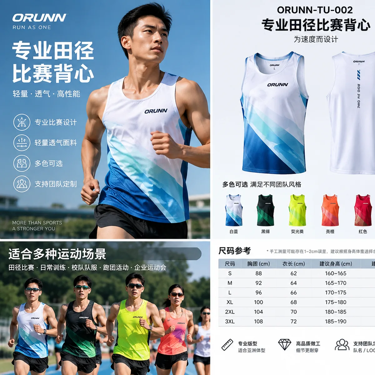 ORUNN TU-002 专业田径比赛背心模特与正背面展示