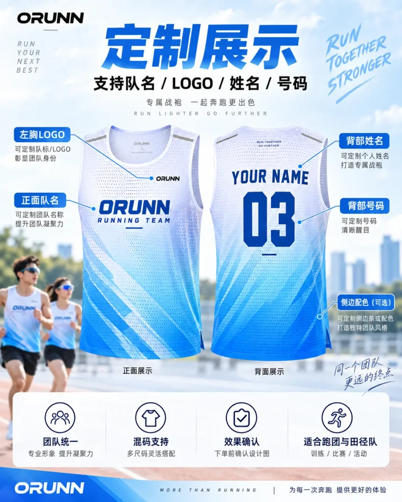 ORUNN TU-003 跑步背心支持队名LOGO姓名号码定制
